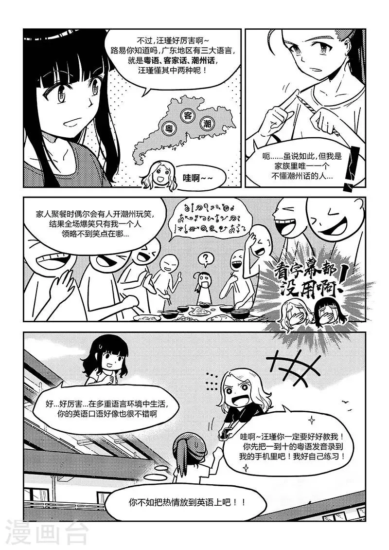 第1话 乱码大集会 第12页