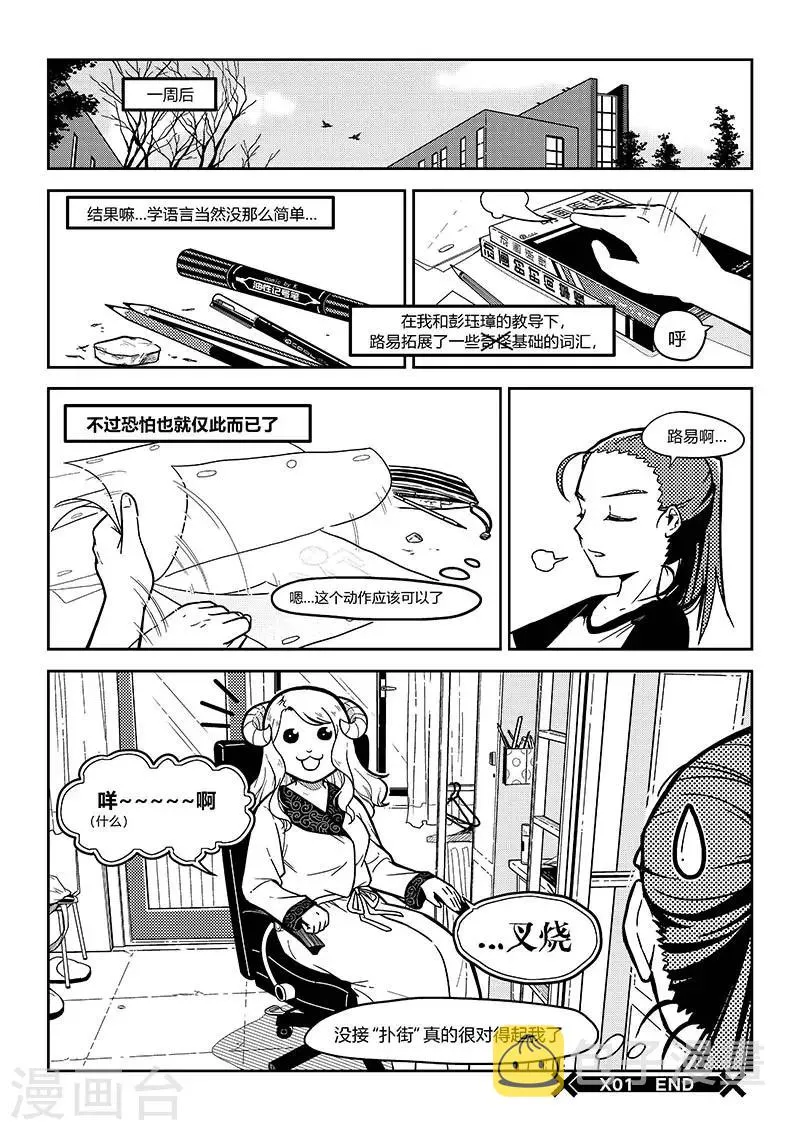 第1话 乱码大集会 第13页