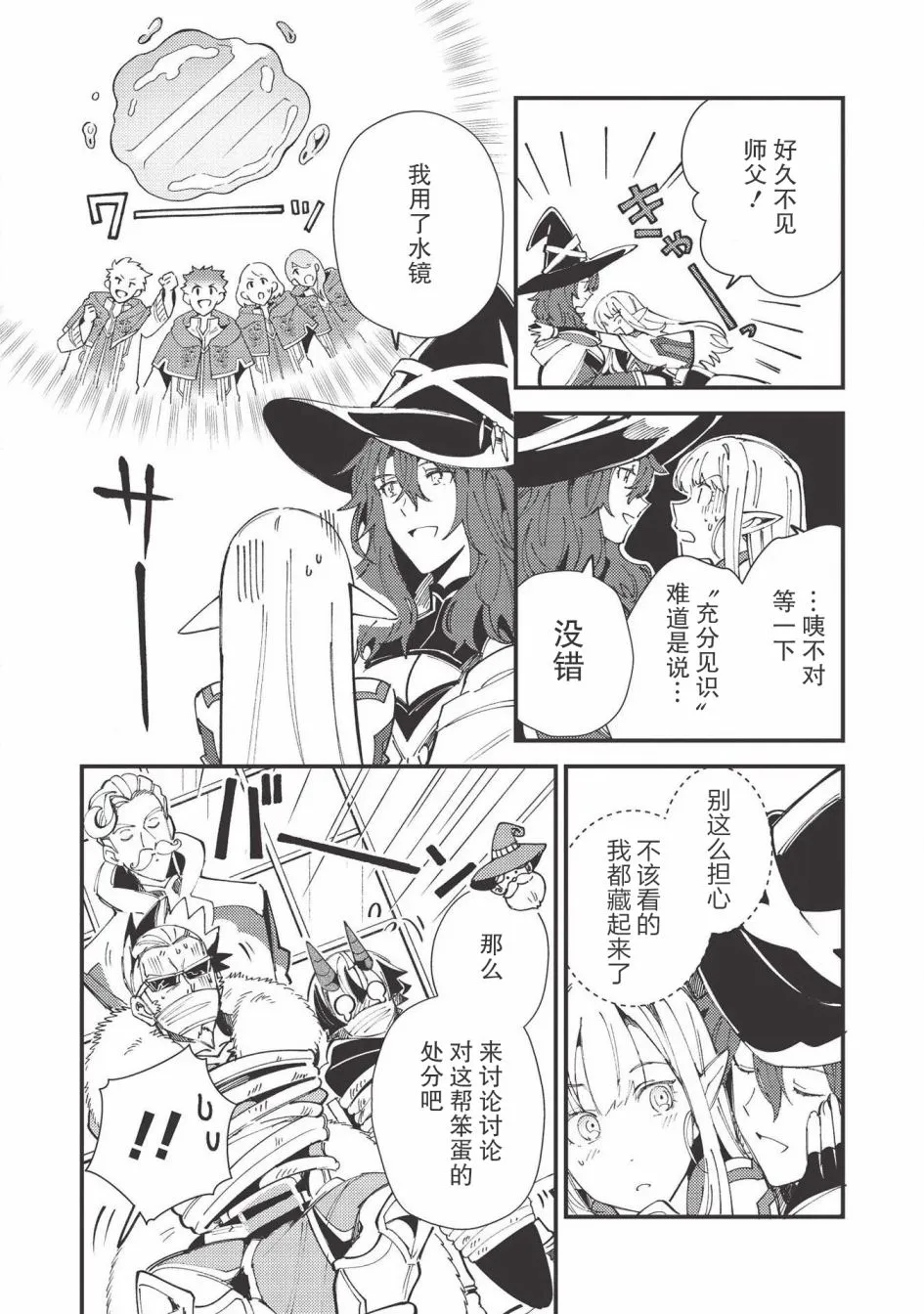 第30话 第8页