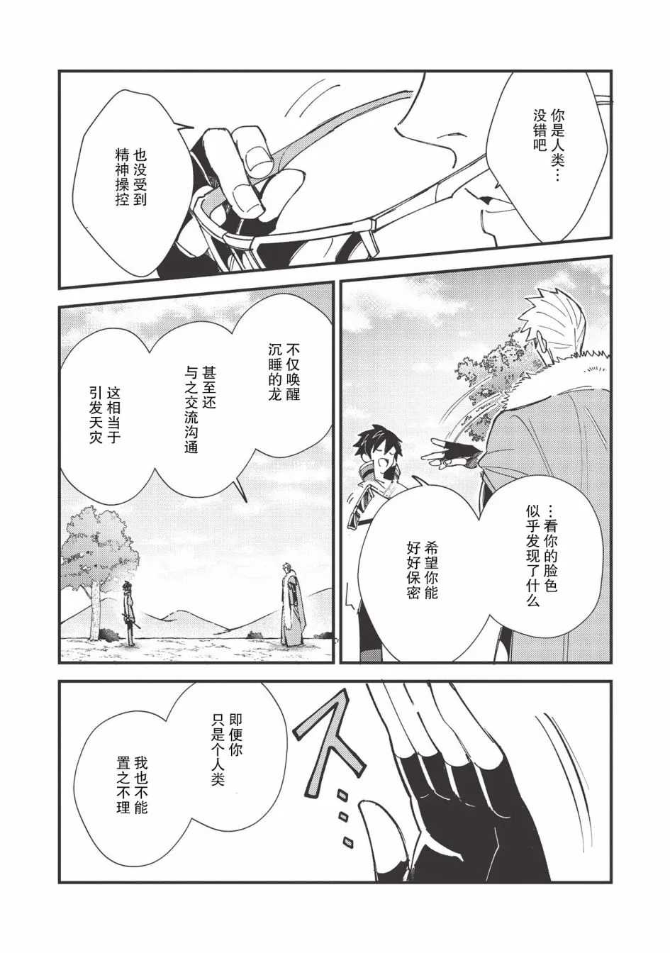 第29话 第18页