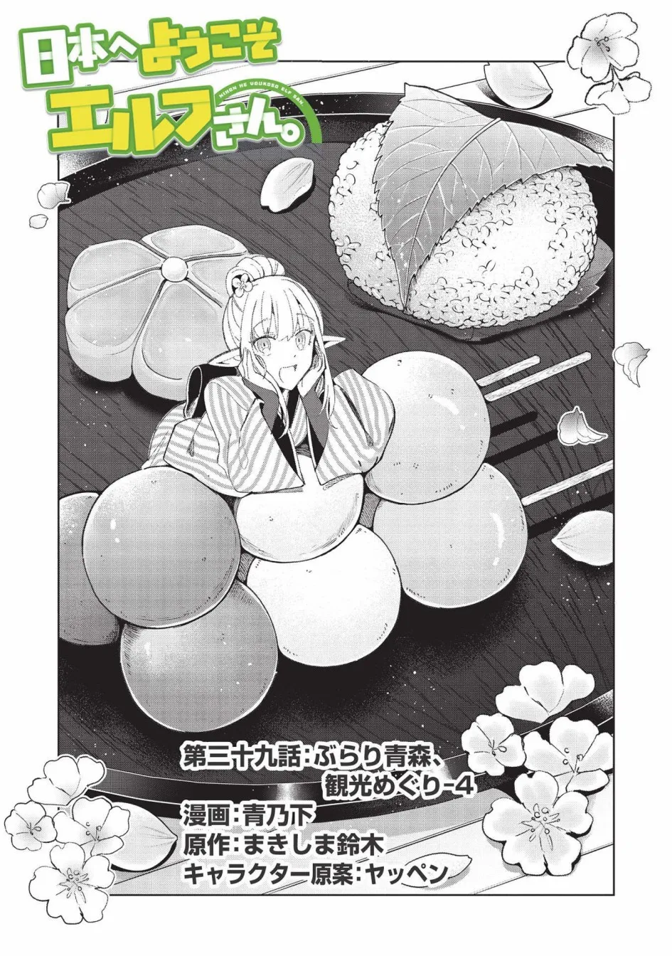 第39话 第1页