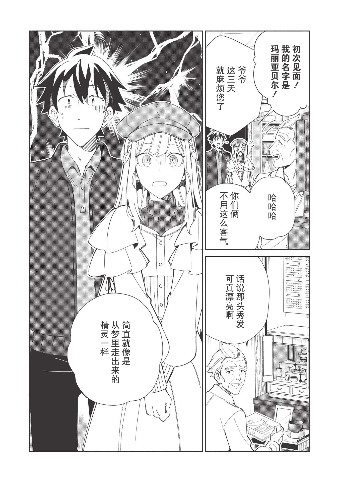 第37话 第2页