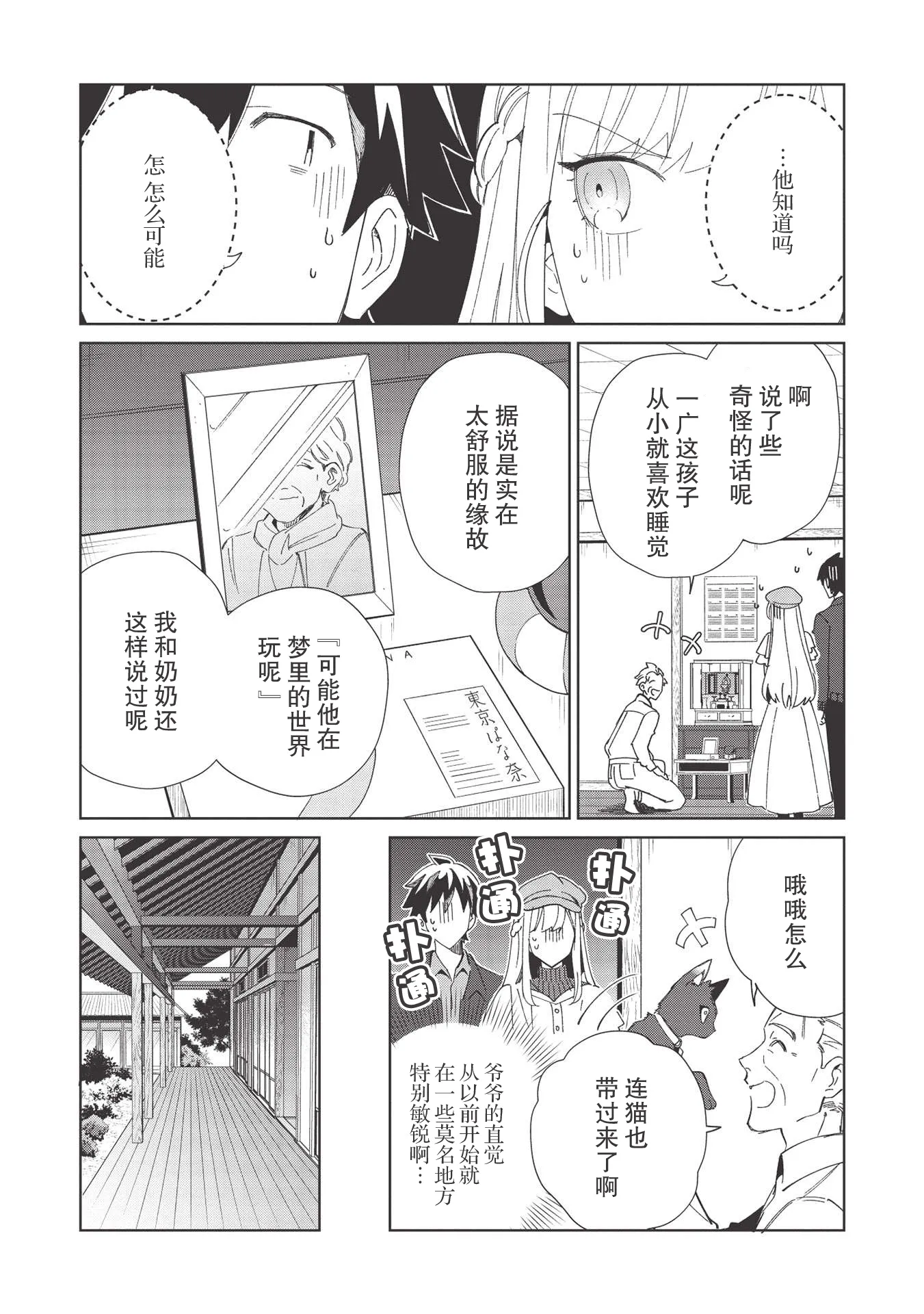 第37话 第3页