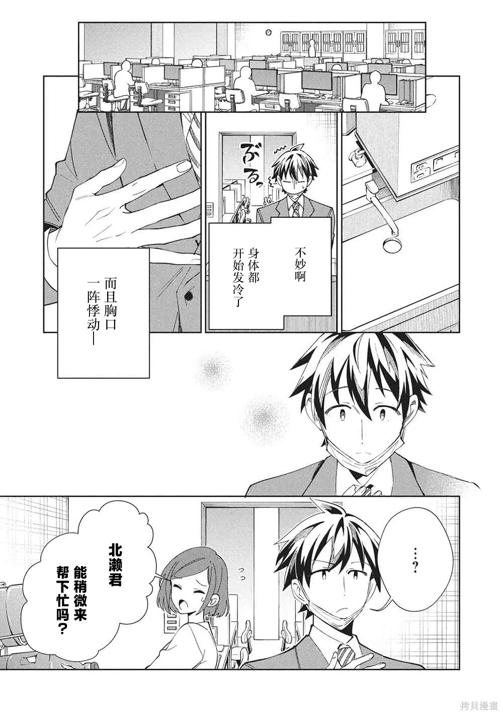 第65话 第3页