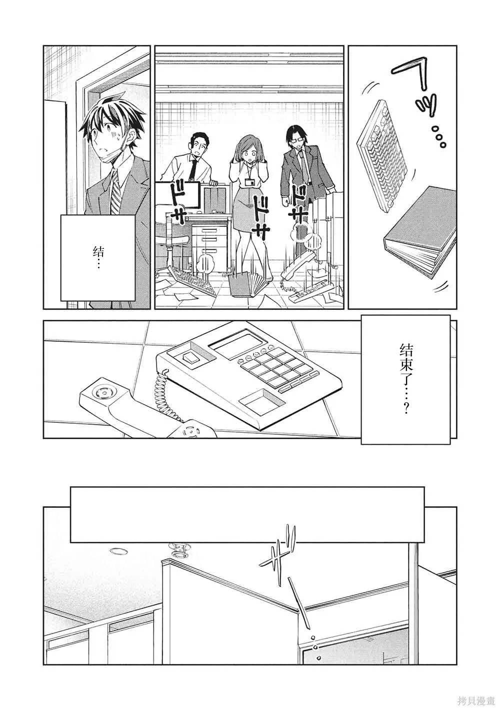 第65话 第8页