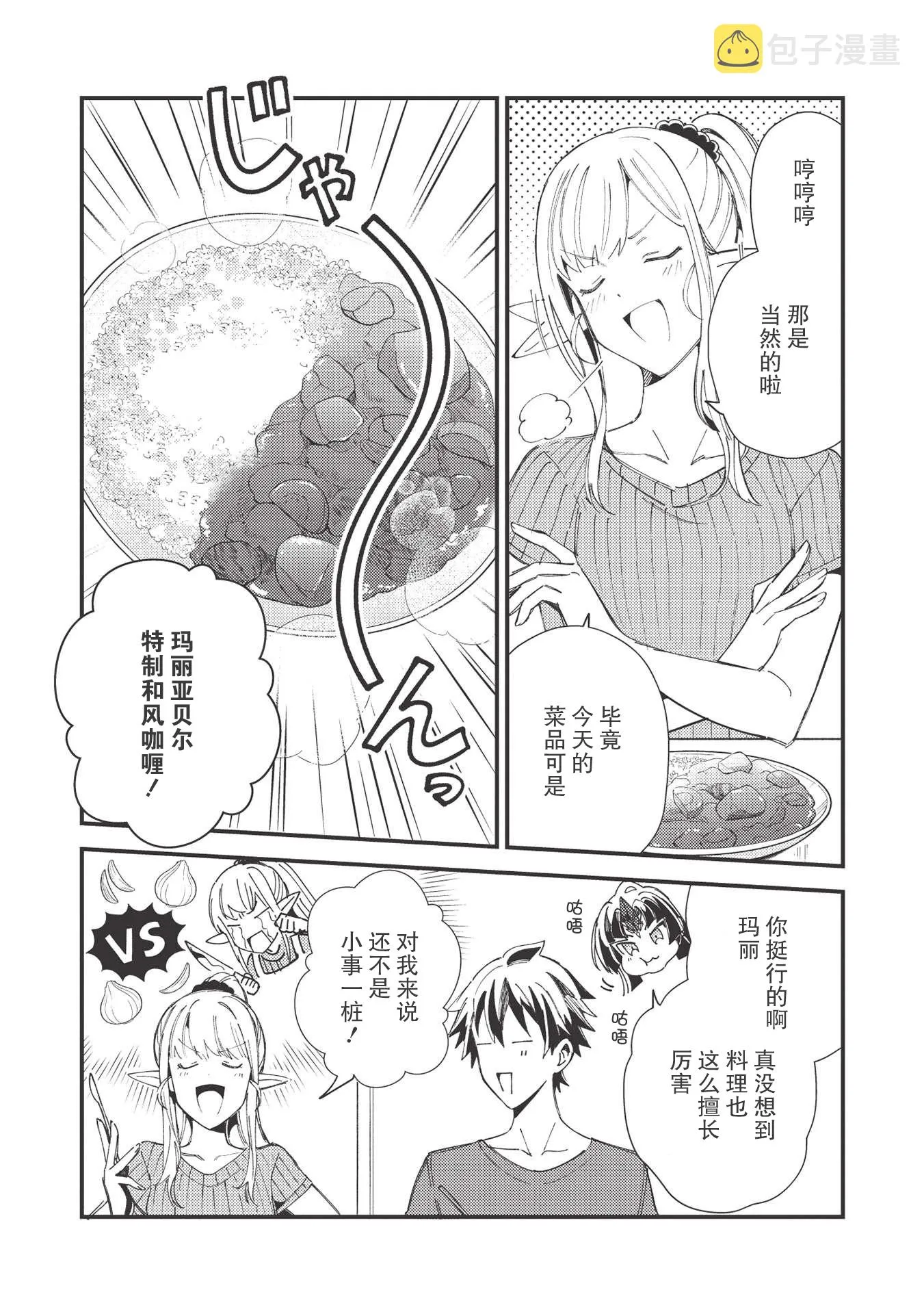 第32话 第3页