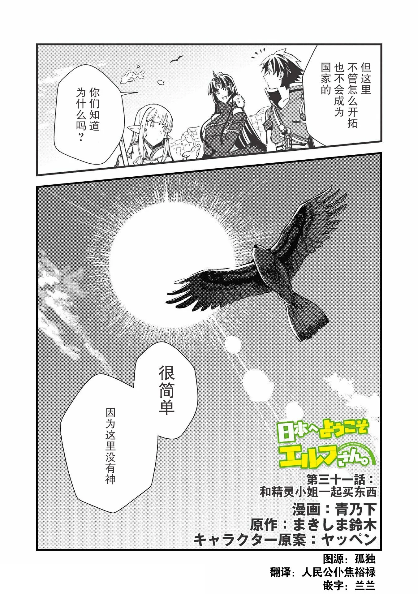 第31话 第2页