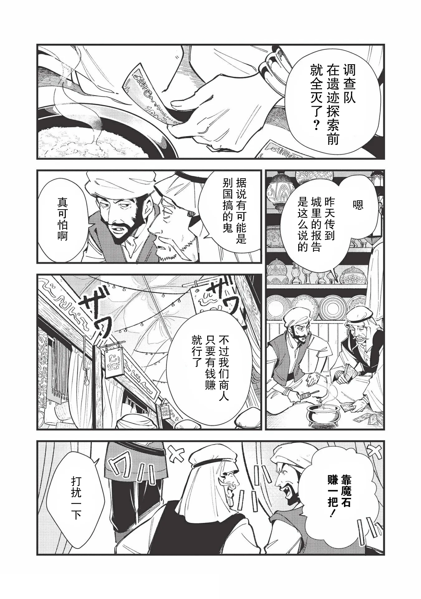 第31话 第3页
