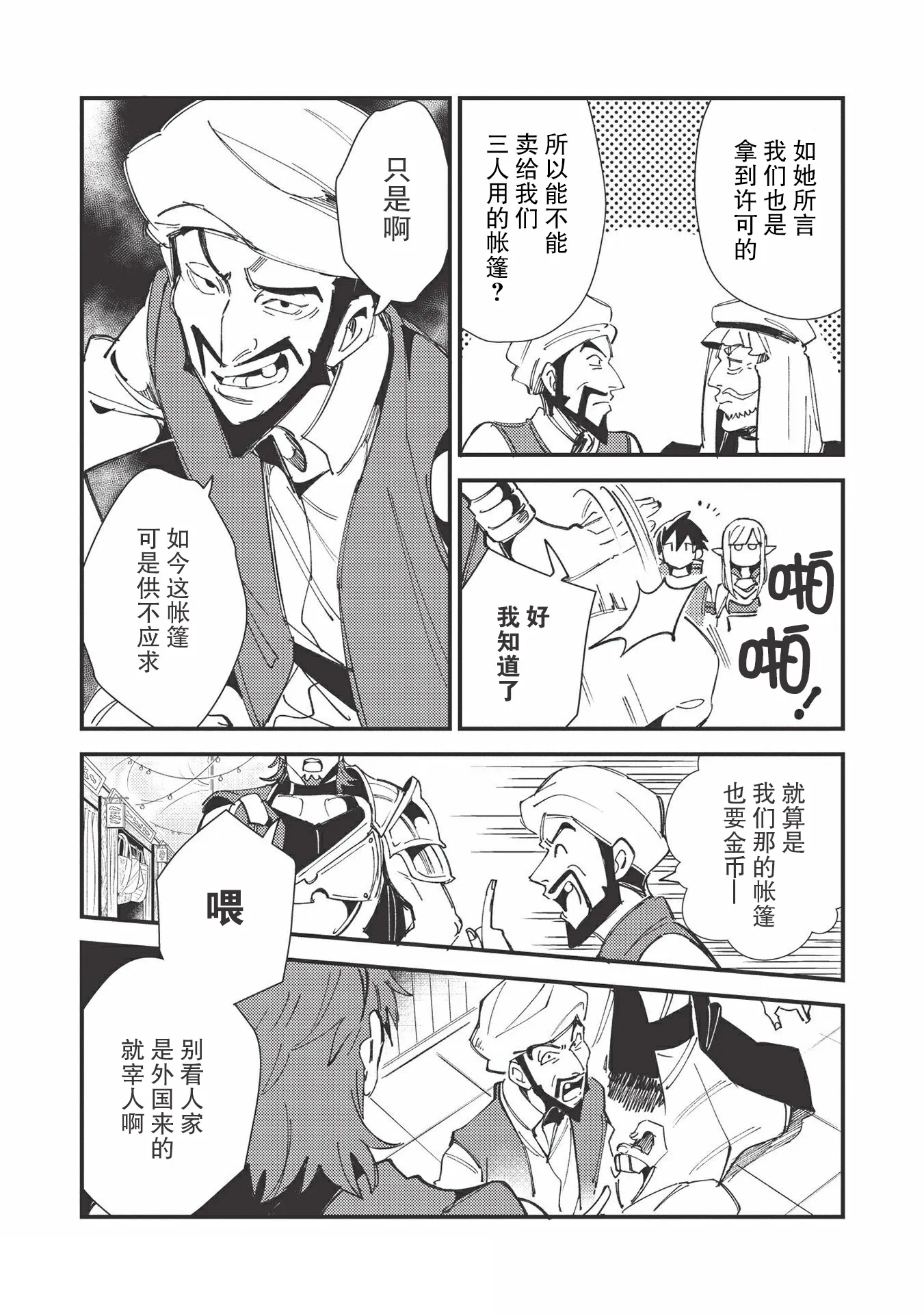 第31话 第6页
