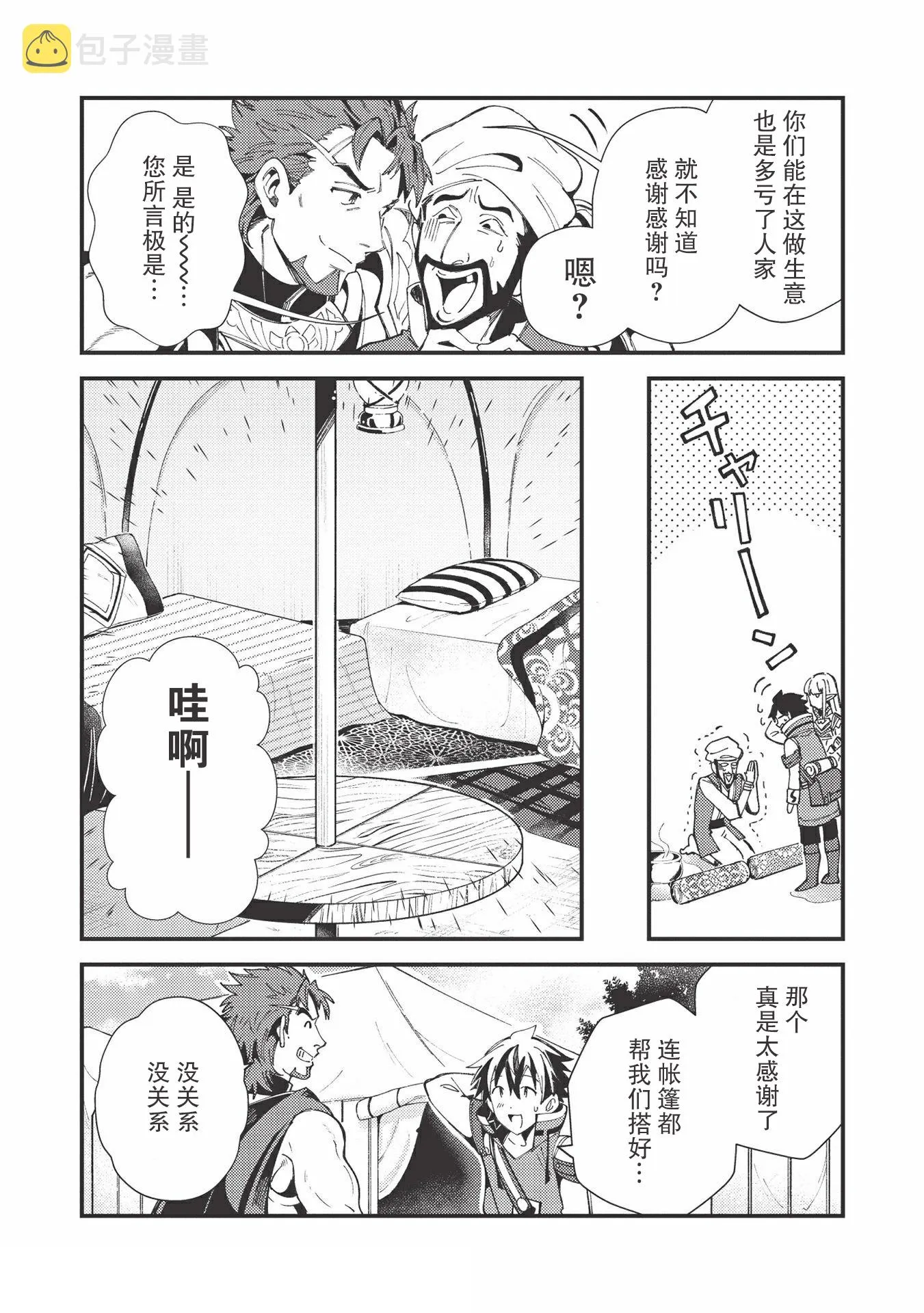 第31话 第8页