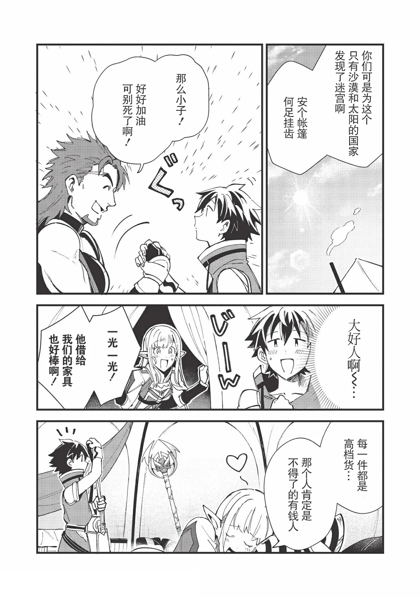 第31话 第9页
