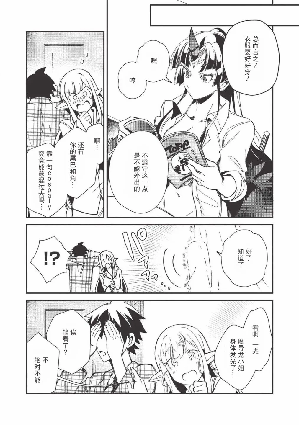 第25话 第6页