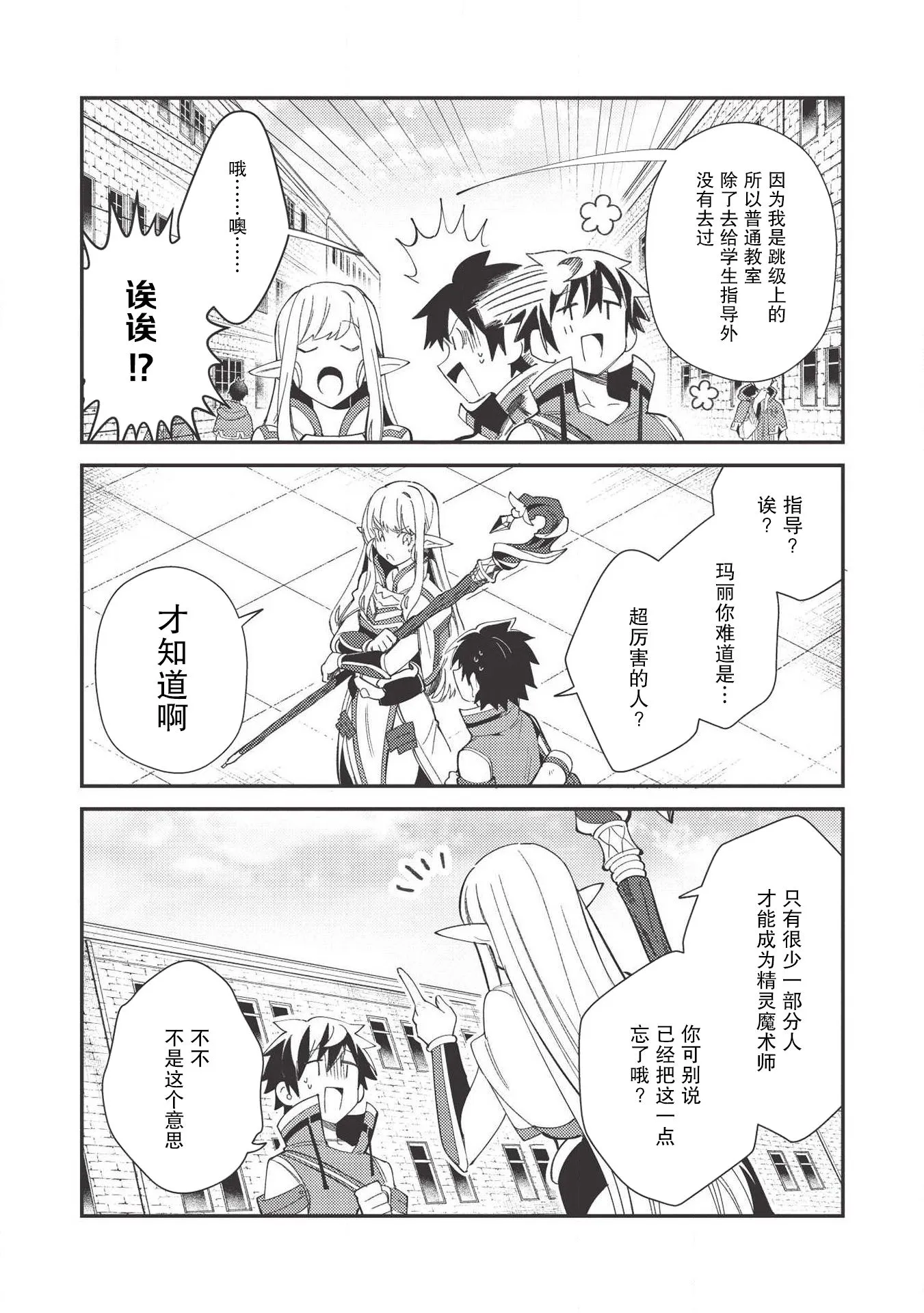 第24话 第3页