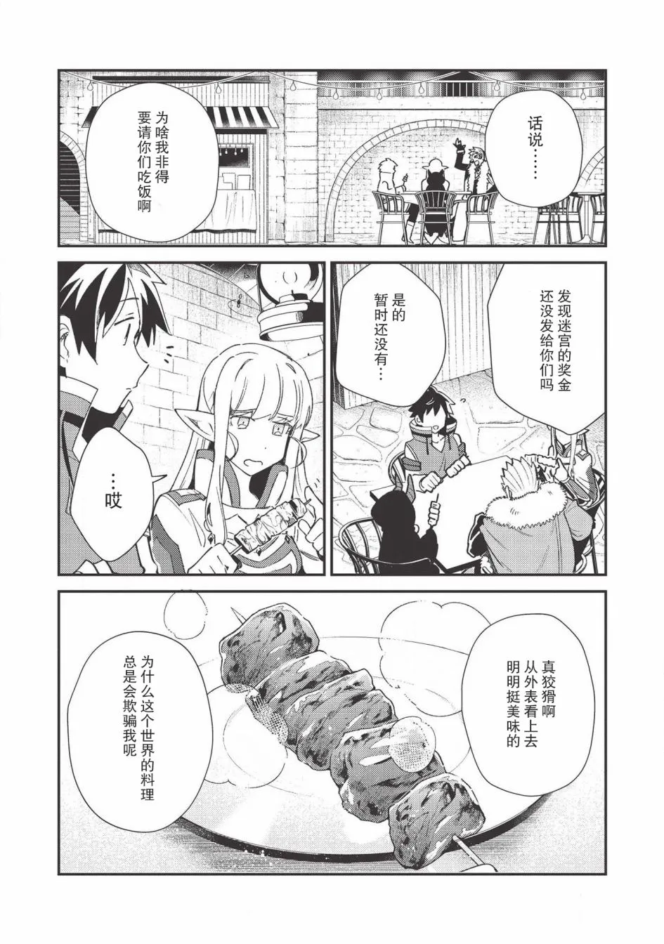 第23话 第2页