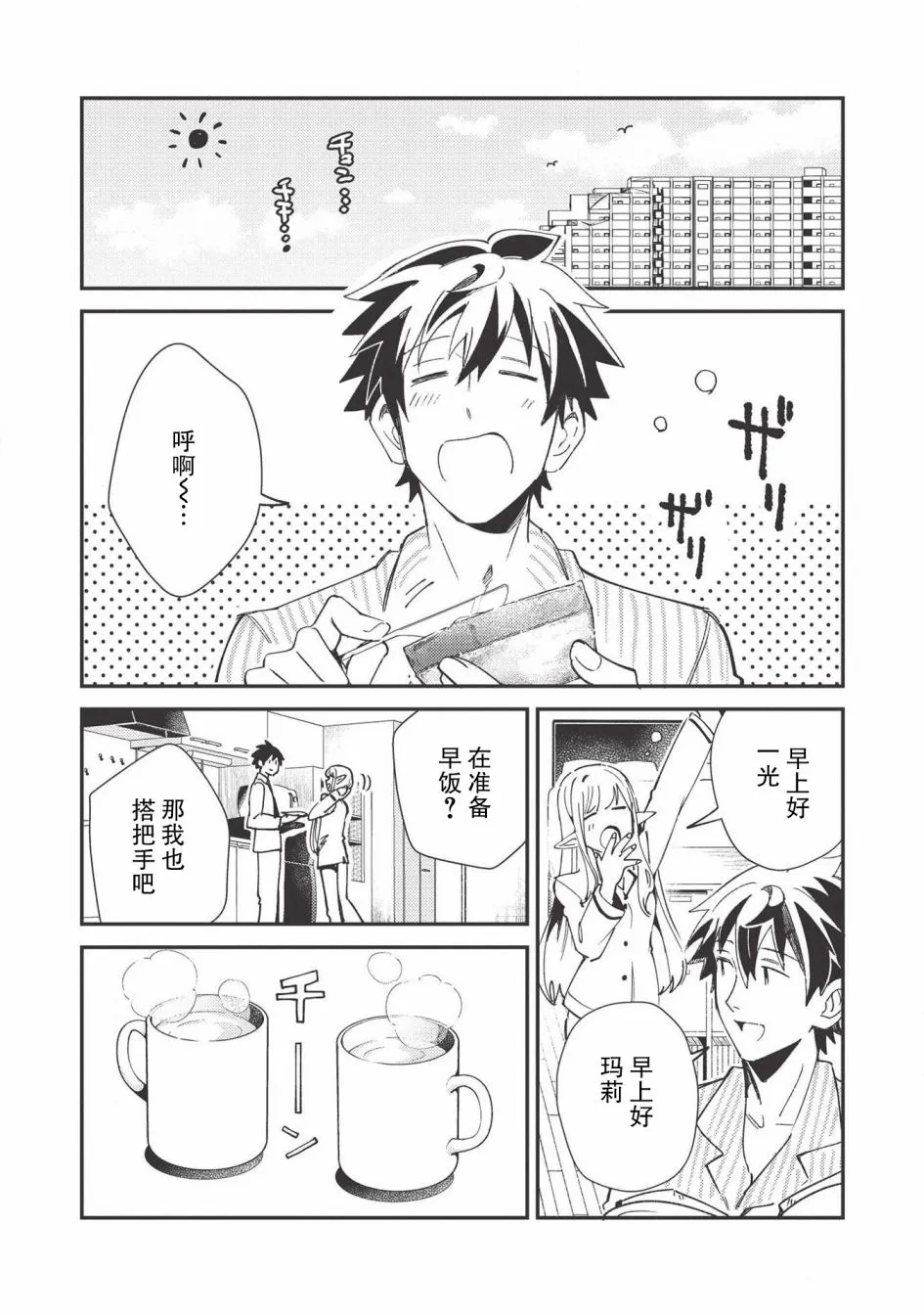 第23话 第9页