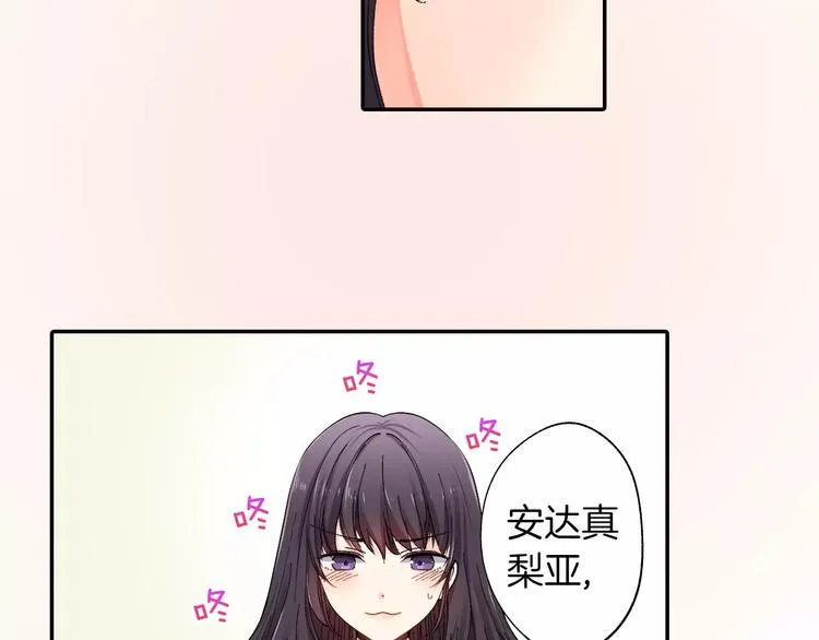 第1话 我是腐女 第32页