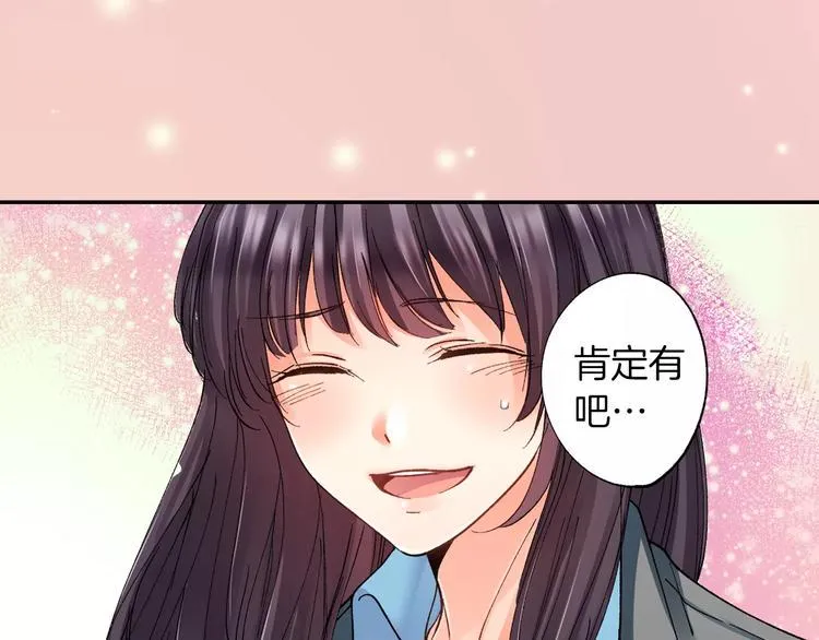 第1话 我是腐女 第35页