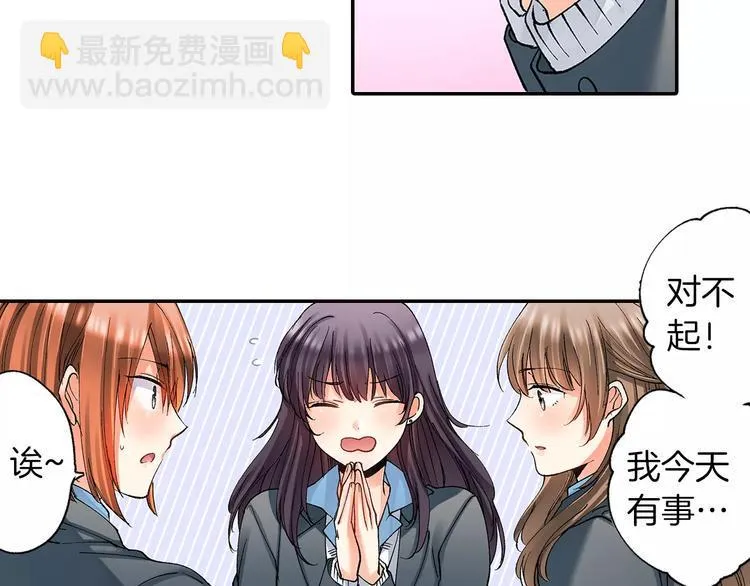 第1话 我是腐女 第39页