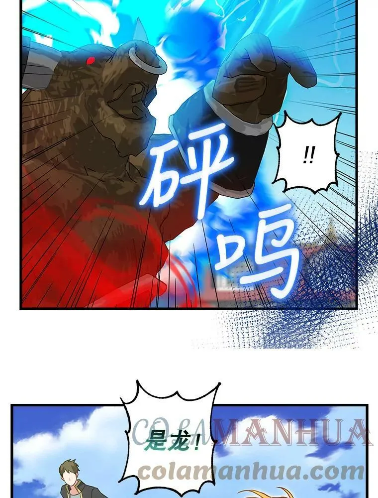 113.龙的到来 第61页