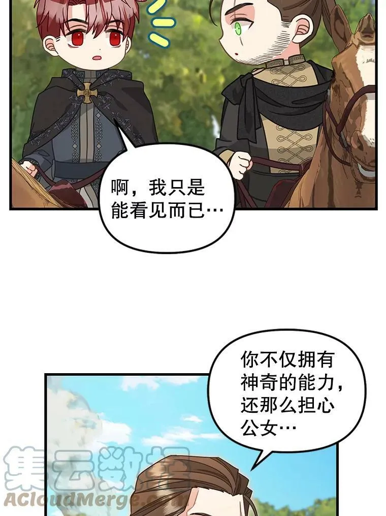 111.可怕的皇帝 第10页