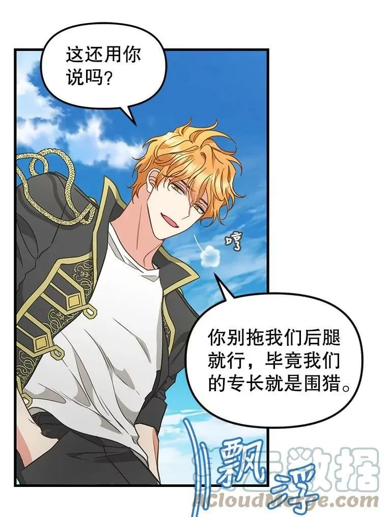 111.可怕的皇帝 第16页