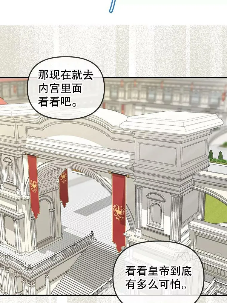 111.可怕的皇帝 第17页