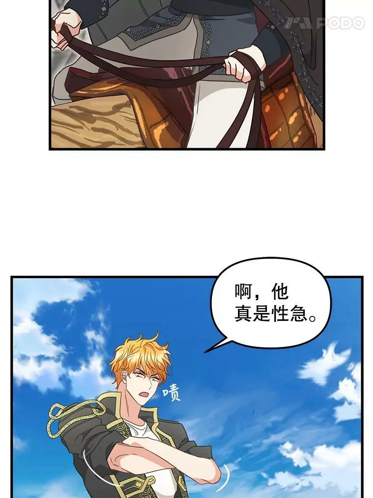 111.可怕的皇帝 第21页