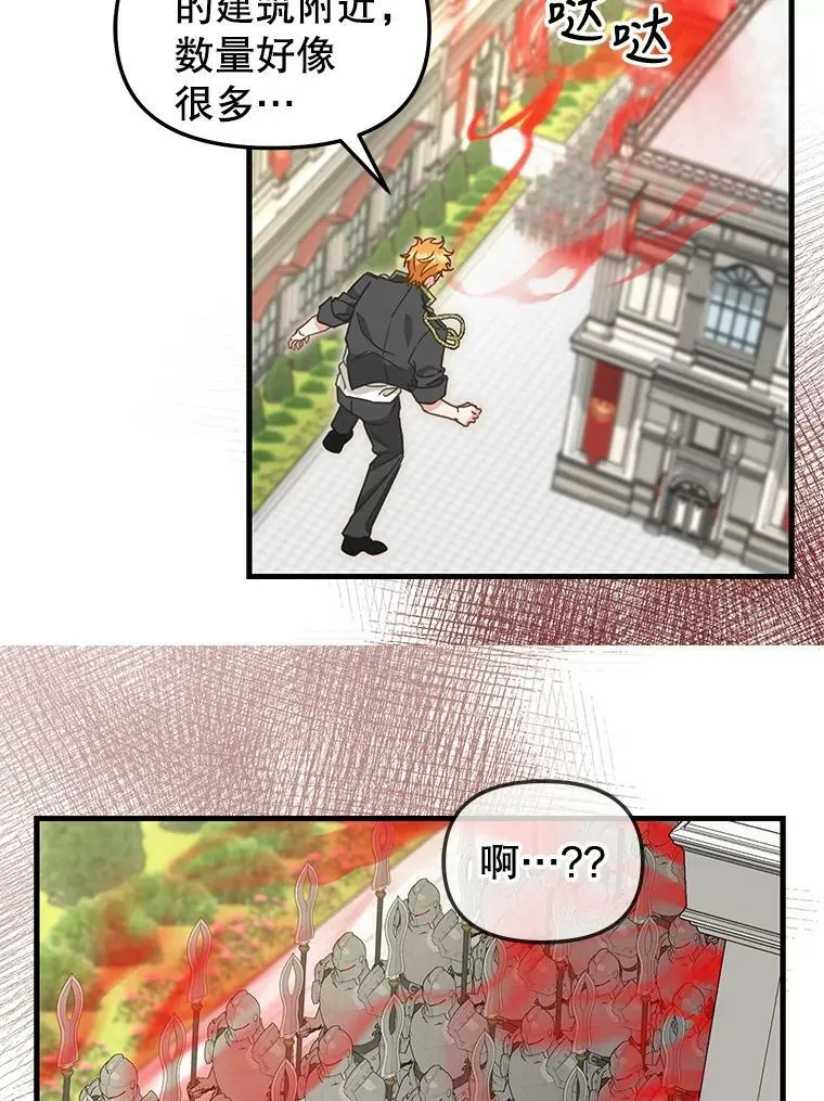 111.可怕的皇帝 第23页