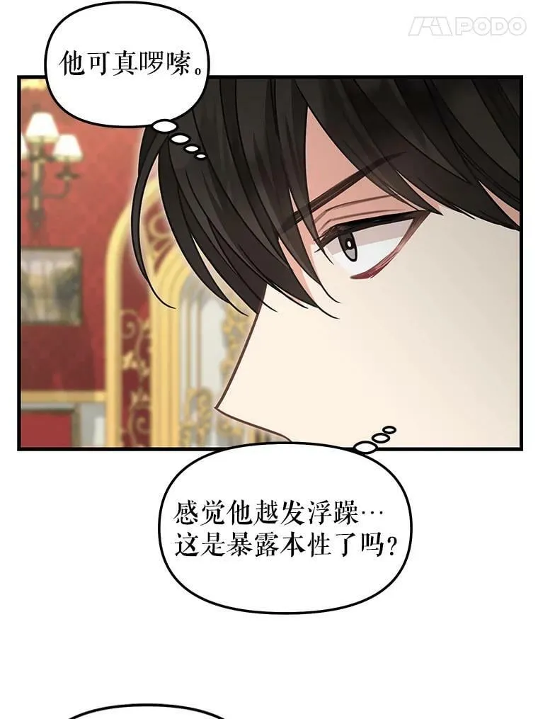 111.可怕的皇帝 第53页