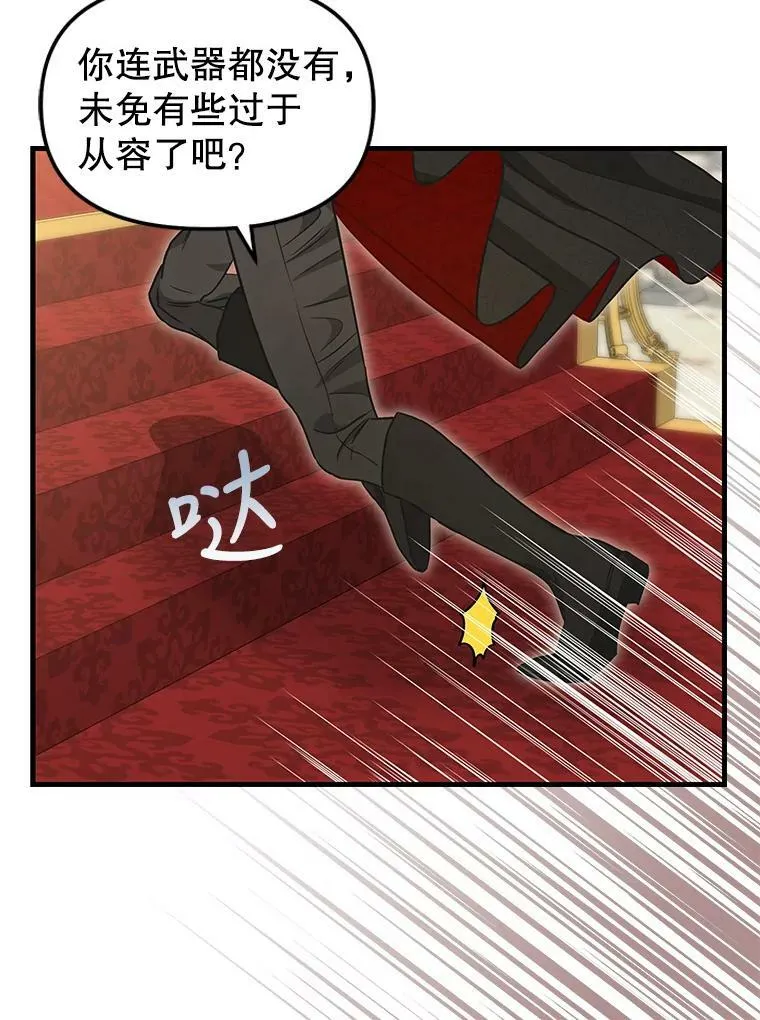 111.可怕的皇帝 第54页
