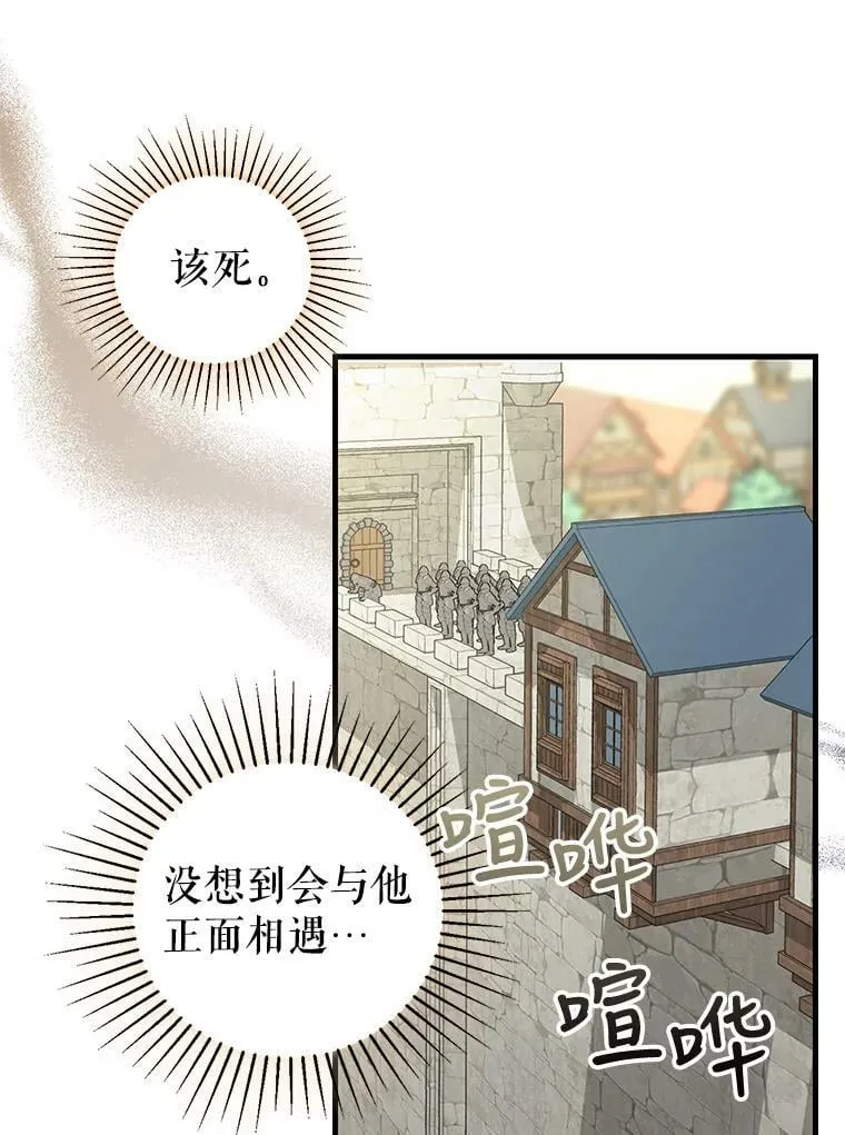 110.正面相遇 第3页
