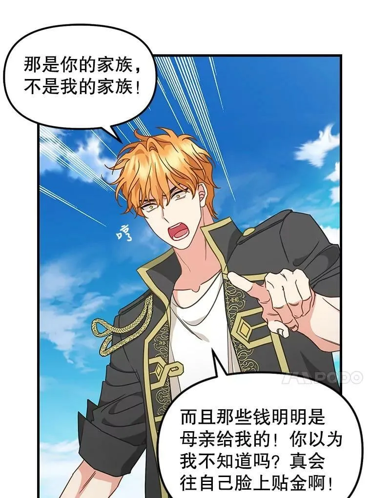 110.正面相遇 第17页