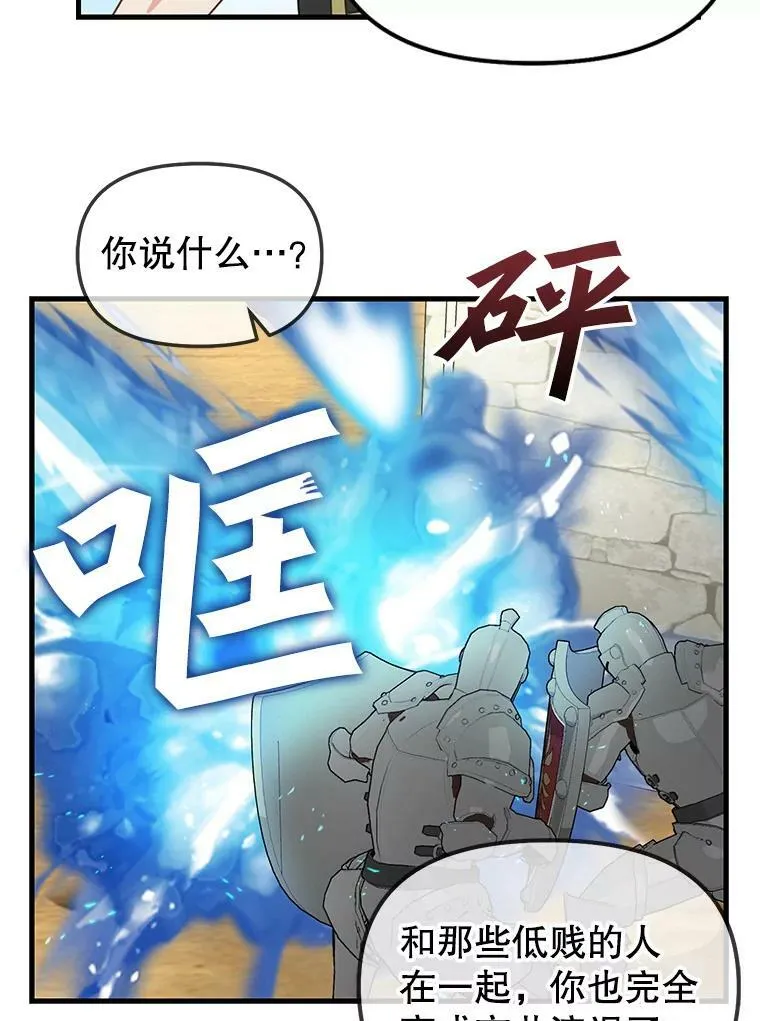 110.正面相遇 第18页