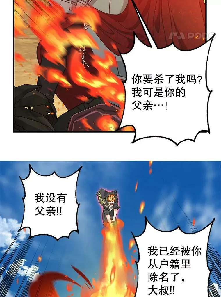 110.正面相遇 第24页