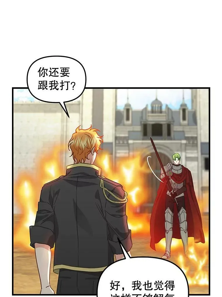 110.正面相遇 第32页