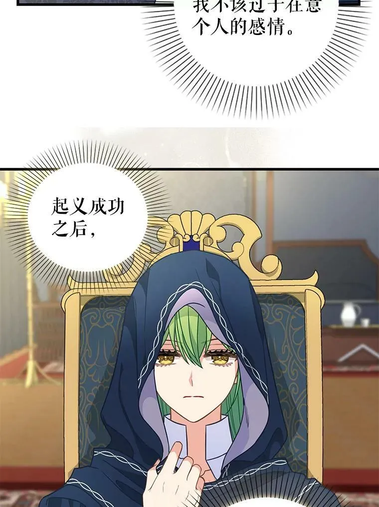 110.正面相遇 第47页