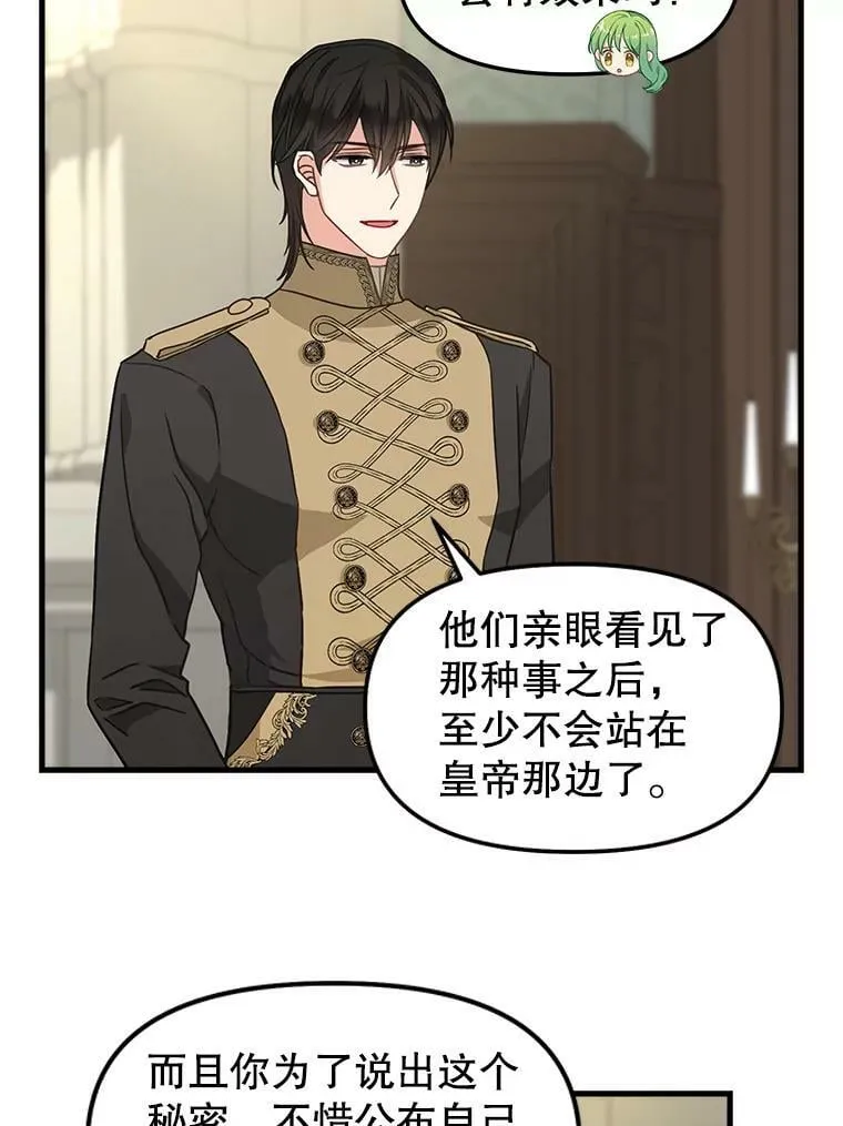 109.弃子 第26页