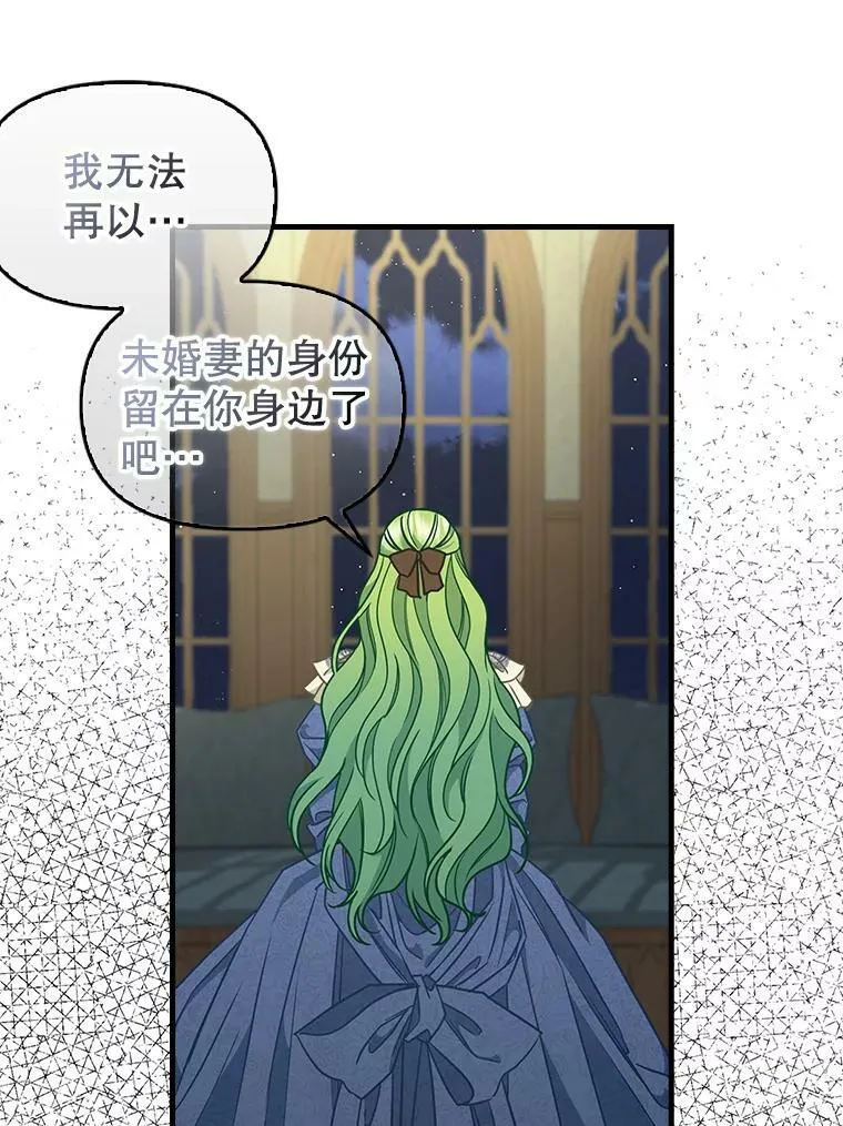 109.弃子 第29页