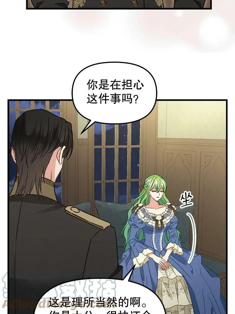 109.弃子 第31页