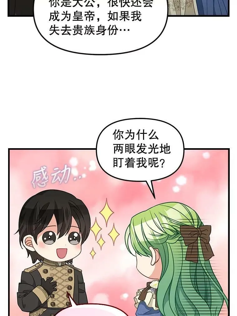 109.弃子 第32页