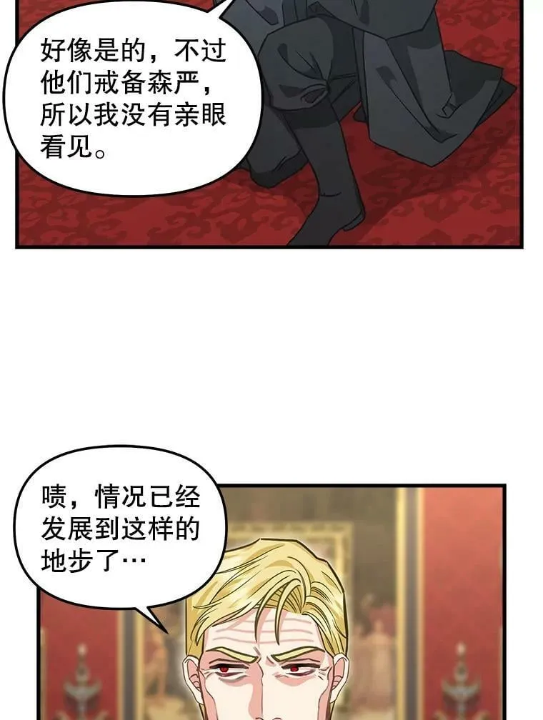 109.弃子 第48页