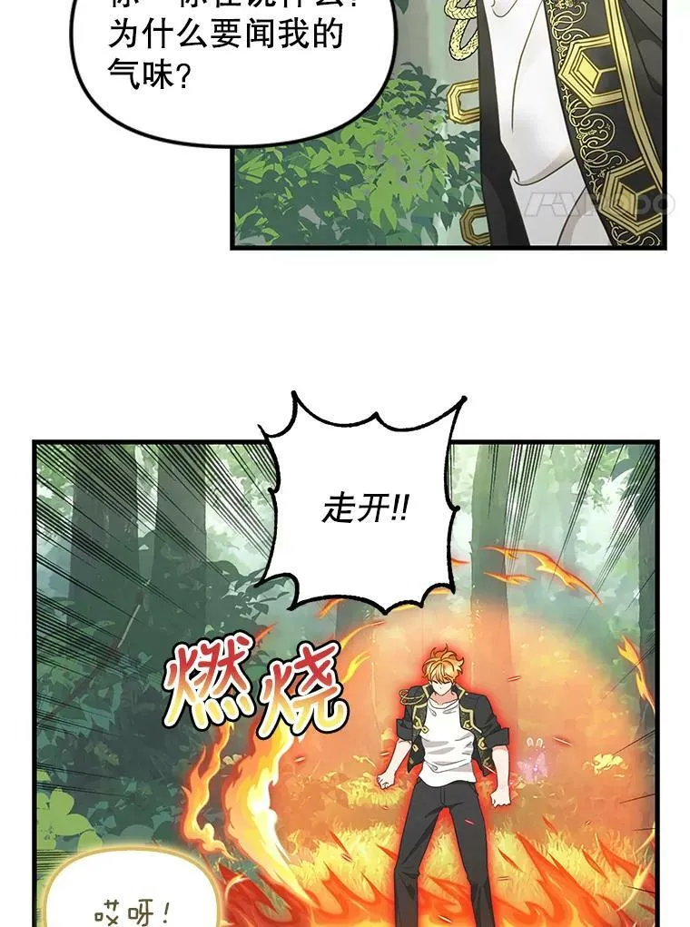 106.放火烧村 第8页