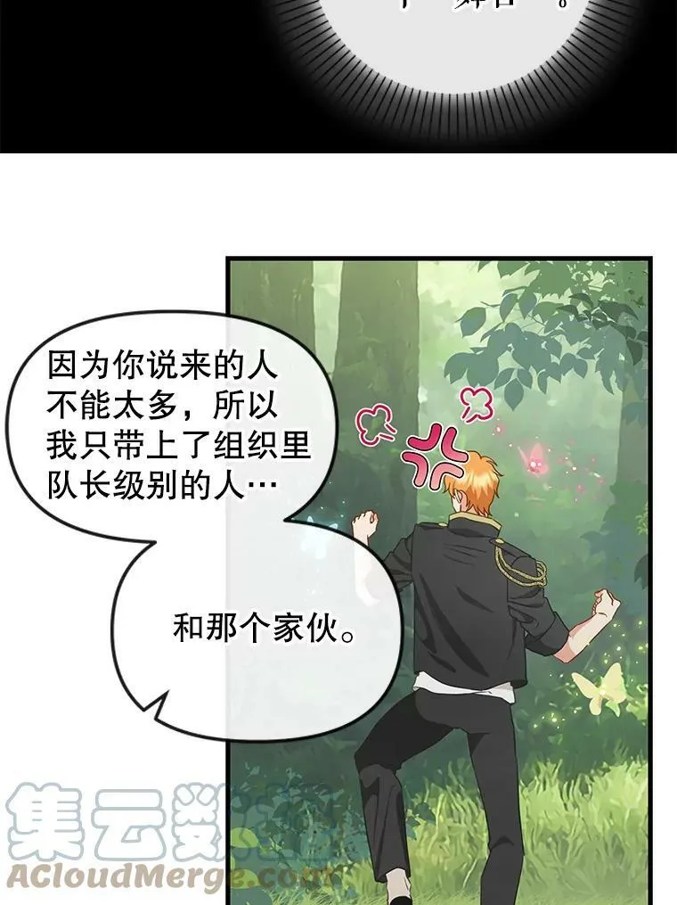106.放火烧村 第19页