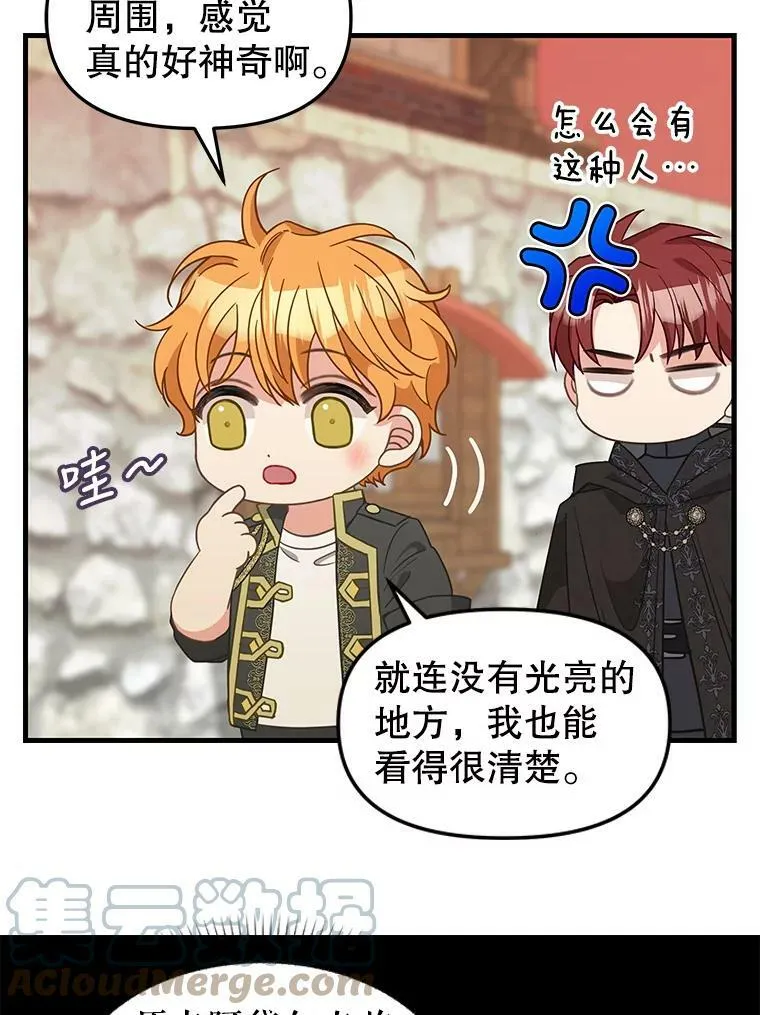 106.放火烧村 第28页