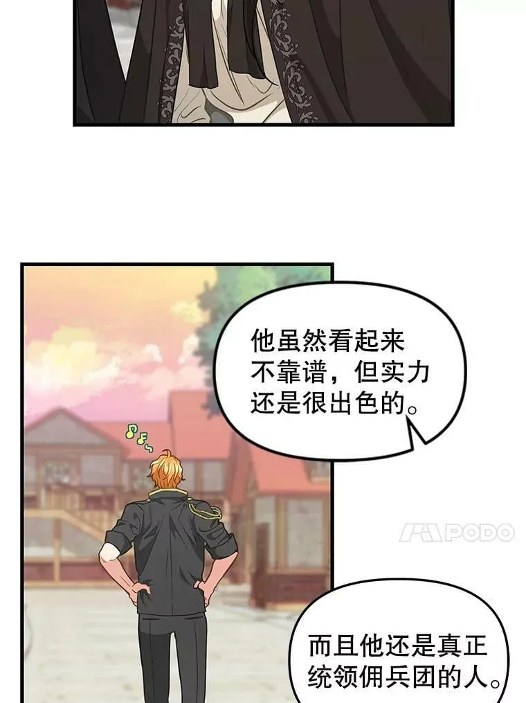106.放火烧村 第33页