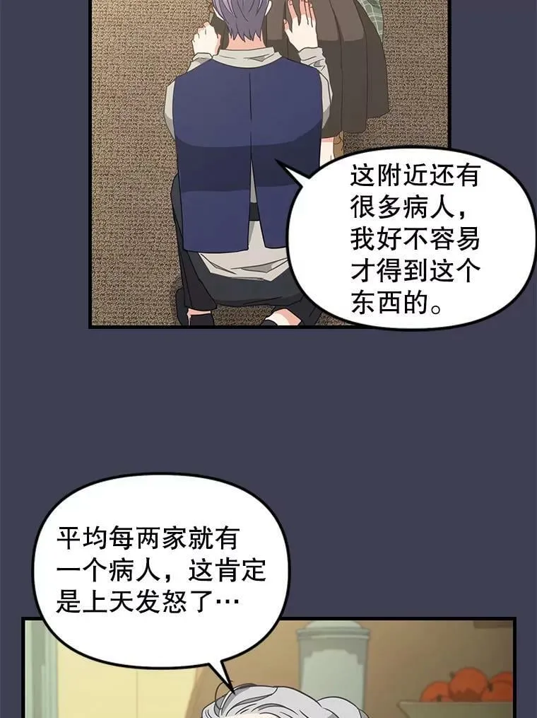 106.放火烧村 第50页