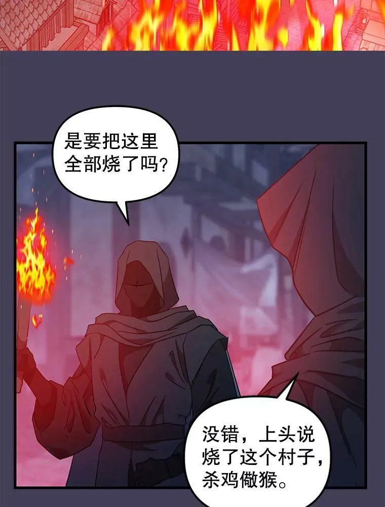 106.放火烧村 第57页