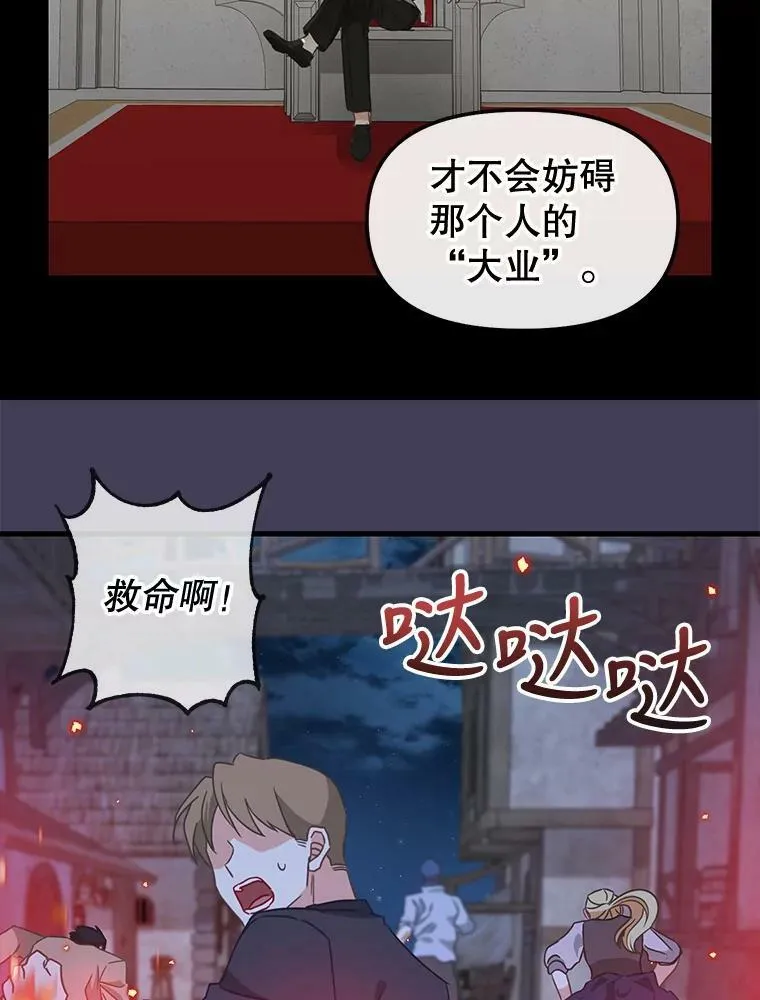 106.放火烧村 第60页