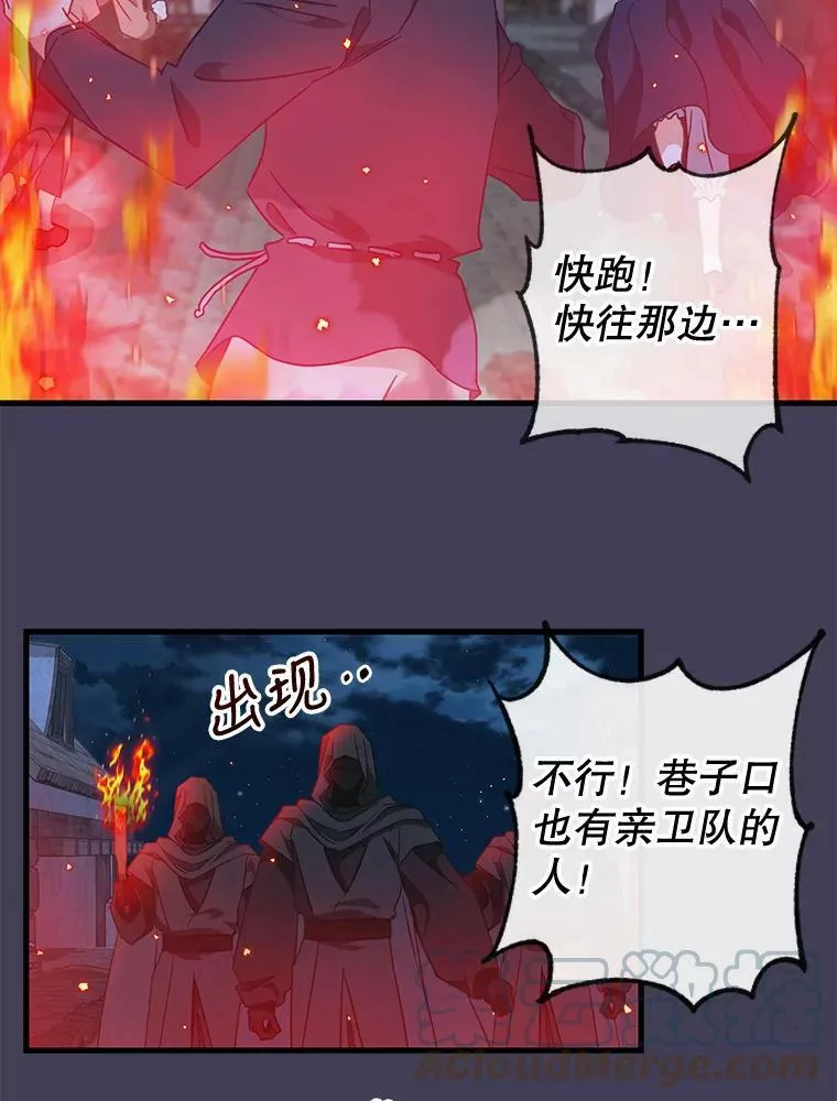 106.放火烧村 第61页
