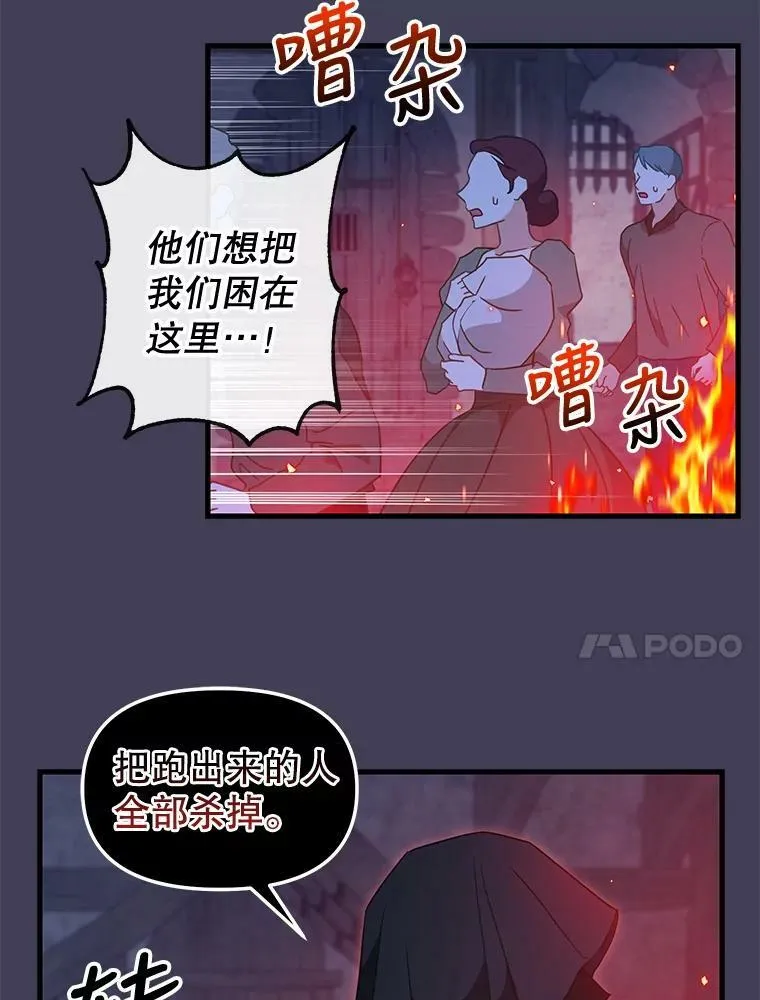 106.放火烧村 第62页